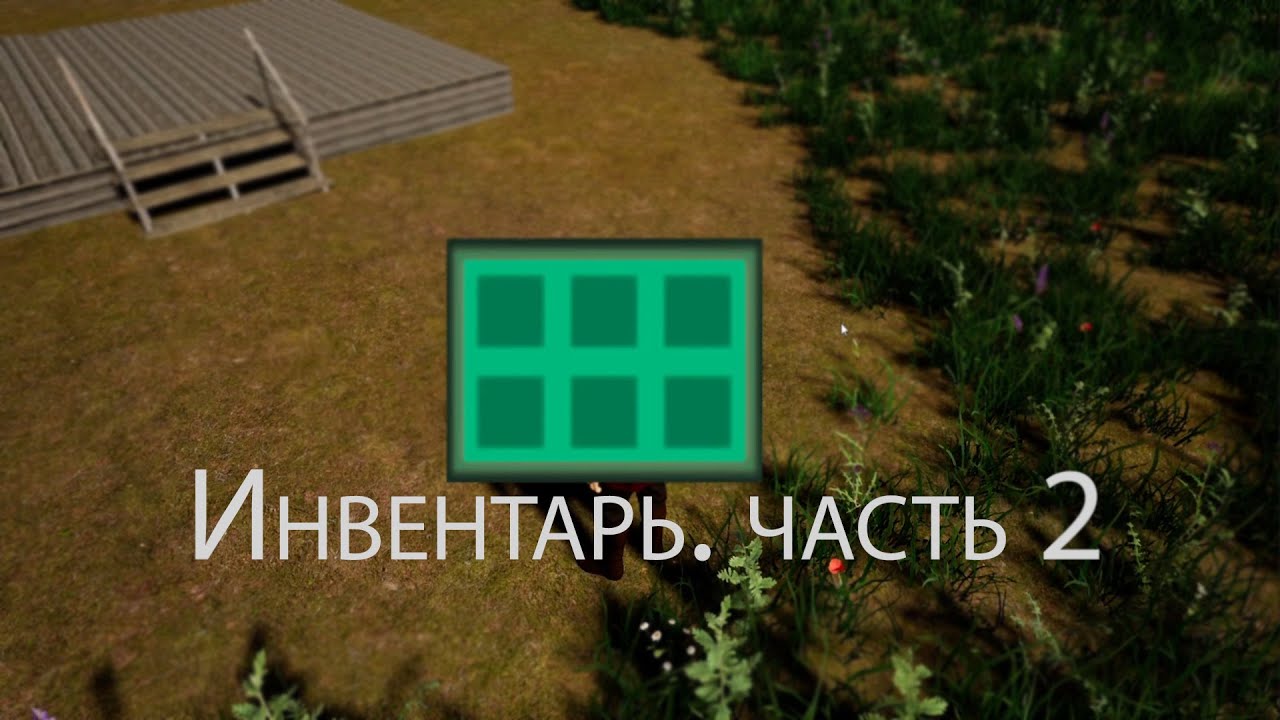 Создаем сурвайвл-РПГ на UE4 №16. Создание инвентаря часть 2