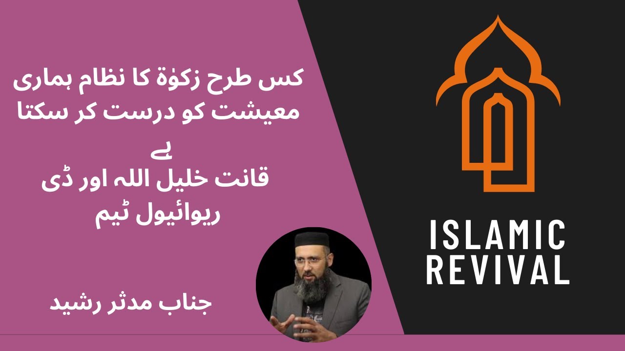 How system of Zakat can fix our Economy Qanit Khalillah & The Revival Team 12-10-2025