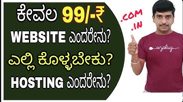 Website ಎಂದರೇನು? How to Purchase Domain and Hosting? Cheap Domain Buy at 99/- Only|Kannada