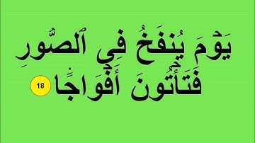 قرآن كريم سورة النبأ مكتوبة بخط كبير بالتشكيل بصوت الشيخ المنشاوي وحمل السورة باور بوينت