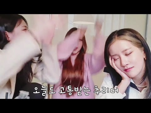 [우주소녀] 오늘도 고통받는 추리더