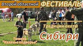 Традиции охоты Сибири