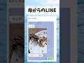 母からのLINE #shorts #おもしろ #おすすめ