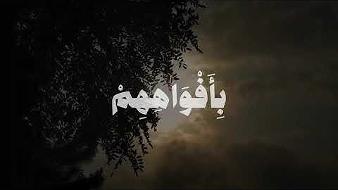 يُرِيدُونَ أَن يُطۡفِـُٔواْ نُورَ ٱللَّهِ بِأَفۡوَٰهِهِمۡ | سورة التوبة | محمود خليل الحصري