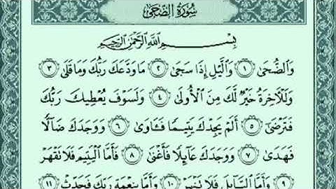 قرآن كريم سورة الضحى والشرح والتين والعلق