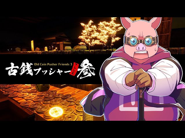 古銭プッシャー参】ジャックポット出すまで終われません！【罰ゲーム