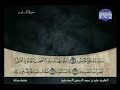 الجزء التاسع والعشرون 29 من القرآن الكريم بصوت الشيخ علي الحذيفي الجزء التاسع والعشرون 29 من القرآن الكريم بصوت الشيخ علي الحذيفي