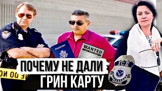 Мое интервью на Грин Карту | Переезд в США