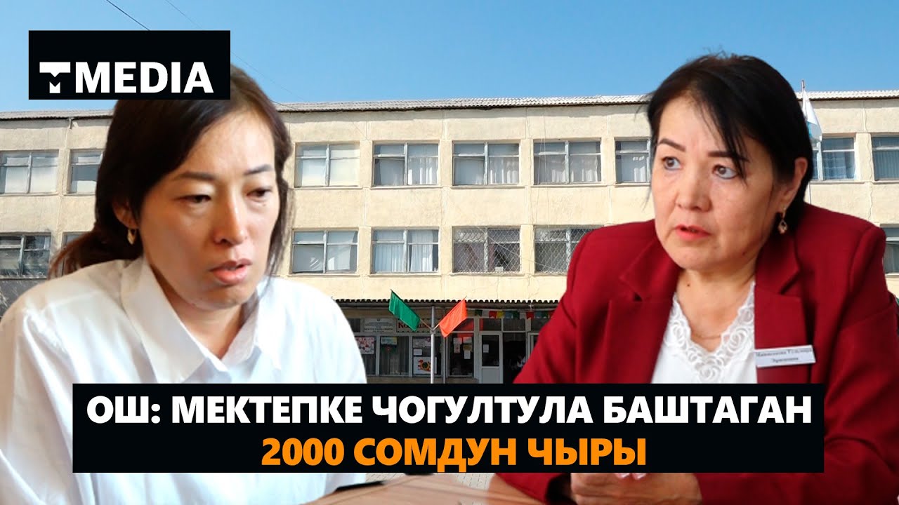 МЕКТЕПКЕ ЧОГУЛТУЛГАН 2000