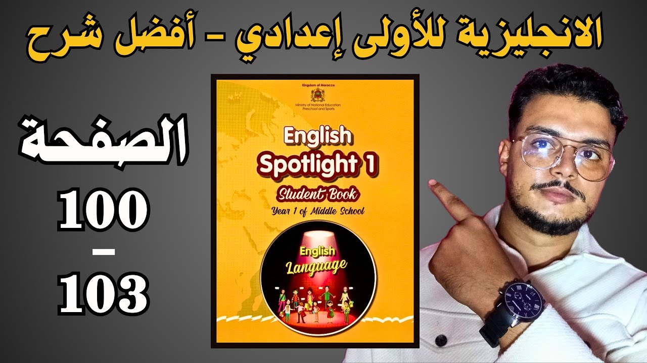 Spotlight 1 page 100 - 102 - 103 دروس اللغة الانجليزية للسنة الاولى إعدادي الصفحة