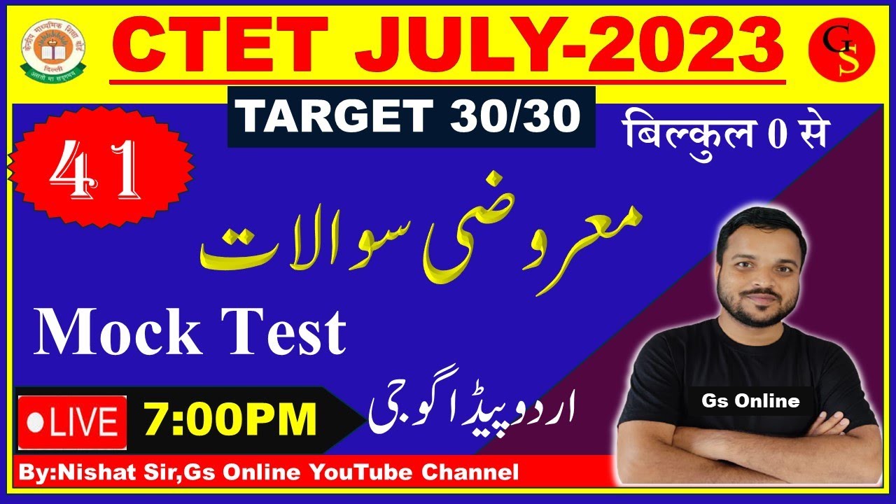 41.Urdu Pedagogy for CTET Exam2023 | vvi Question &Answer |اردو پیڈاگوجی معروضی سوالات|By:Nishat Sir