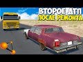 Восстановленная МАШИНА ПОПАЛА В АВАРИЮ - BeamNg Drive