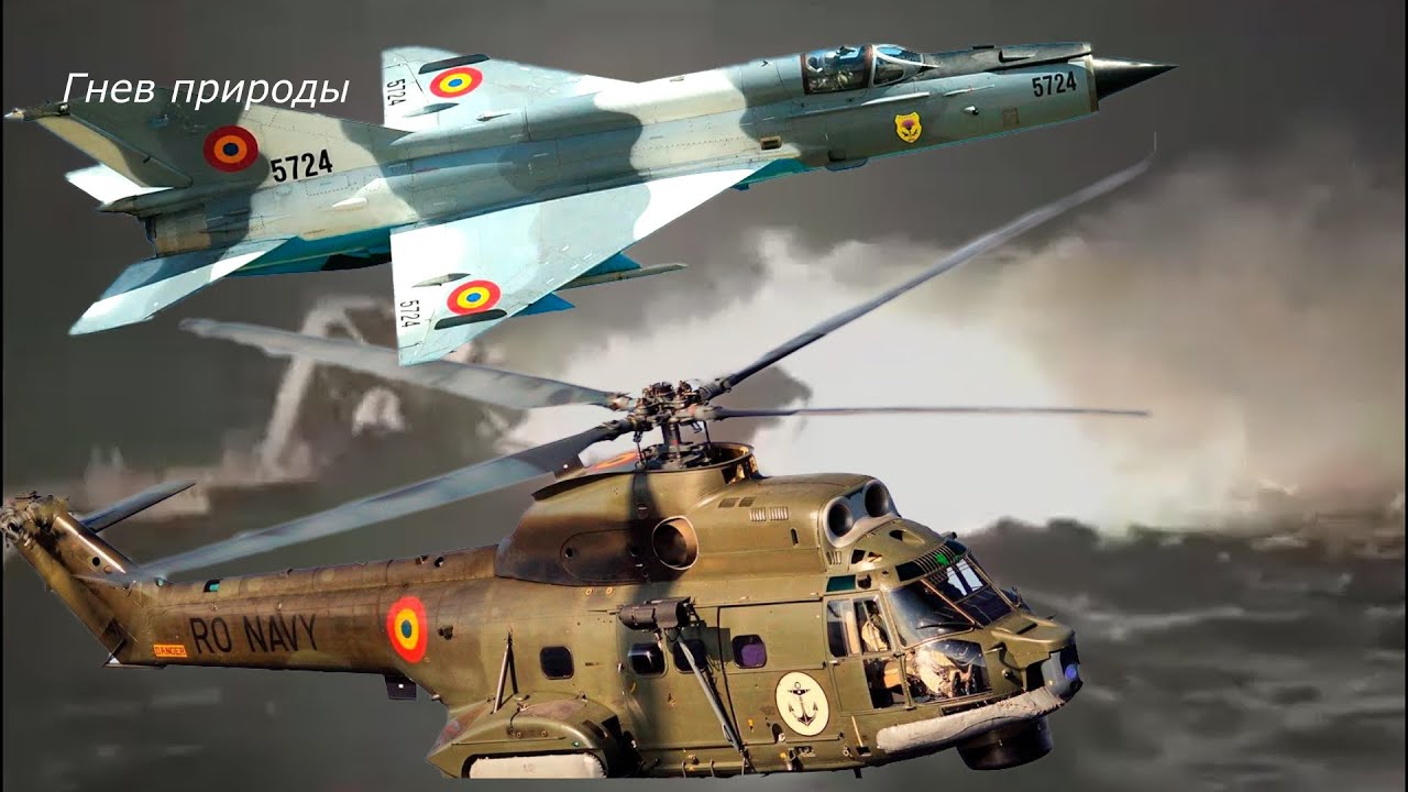 Двойная авиакатастрофа, МиГ-21 Румынии и вертолет IAR 330 Puma разбились