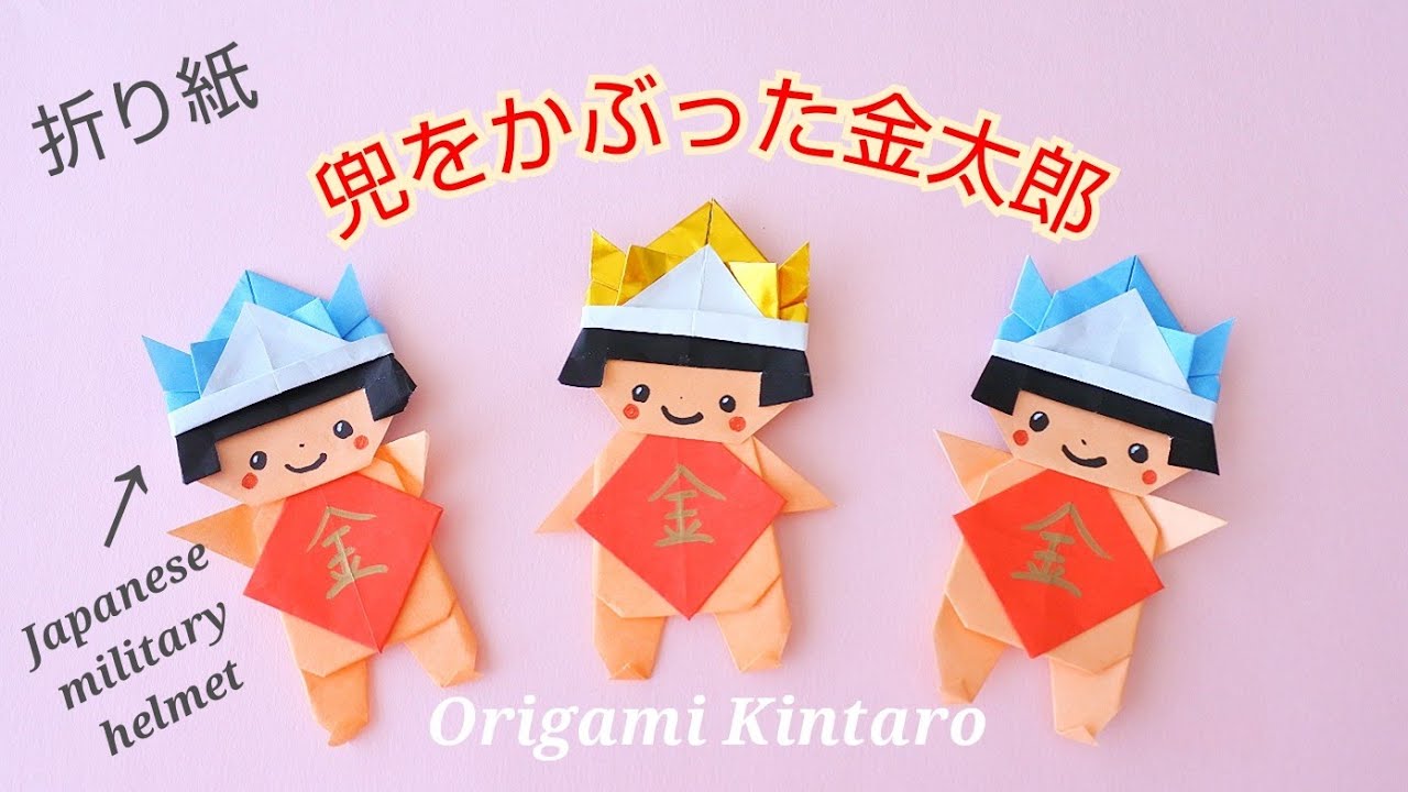 Origami Kintaro who weard Japanese military helmet - YouTube