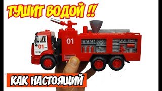 Пожарная машина Камаз может тушить водой! Модель грузовика распаковка и обзор!  Про машинки.