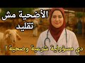 أضحية عيد الأضحى بين الشرع والطب البيطري كيف تختار وتذبح بأمان