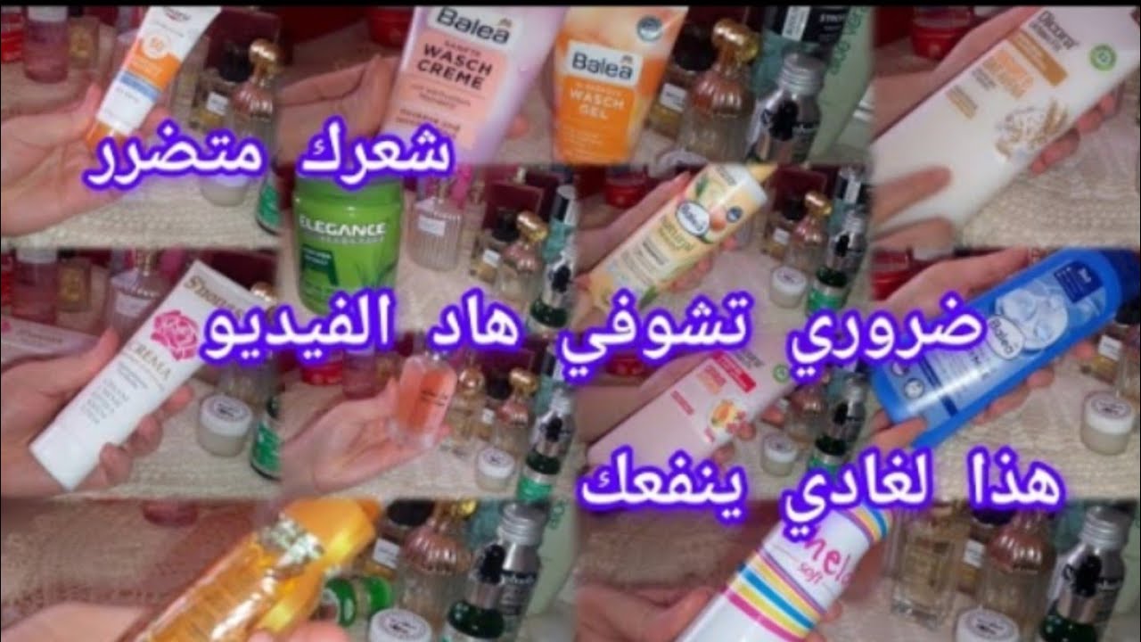 💞 قبل متخسري فلوسك💞منتجاتي للعناية الشخصية من balea🫧 واش غادي نعاود ناخدهم🤔عطيتكم رأيي بصراحة