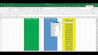 اضافة الصفر على ارقام الجوالات في اكسل وطريقة حذفه من الارقام واضافة مفتاح الدولة