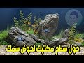 حول سطح مكتبك لحوض سمك جميل مع | Dream Aquarium 3D