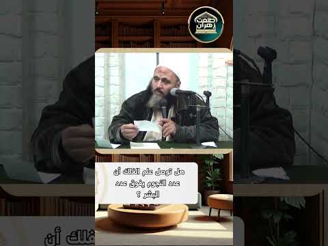 هل عدد النجوم يفوق عدد البشر