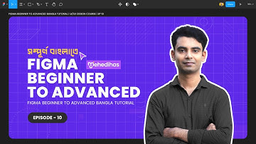 Figma Beginner to Advanced Bangla Tutorial | UI/UX Design Course | Ep 10