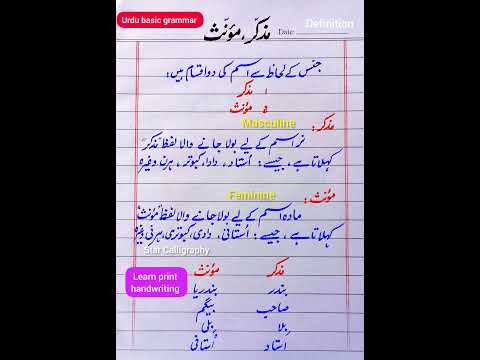 Masculine And Feminine Definition In Urdu With Example مذکر و مؤنث کی تعریف مثالوں کے ساتھ Grammar 