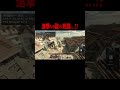 進撃の巨人と鎧の巨人の死闘・・・！？【マイクラ・マインクラフト・ホラー・進撃の巨人】#shorts