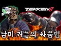 국적은 한국입니다. [철권8 겜커]