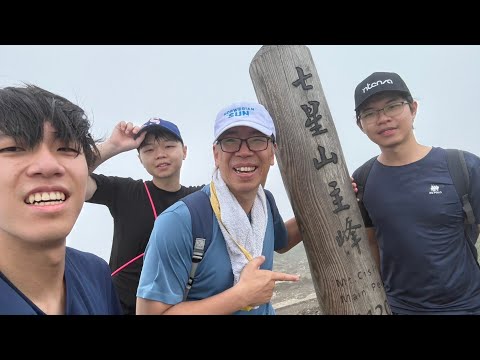 20260607小油坑七星山主峰東峰冷水坑苗圃-登玉山前的第三次訓練