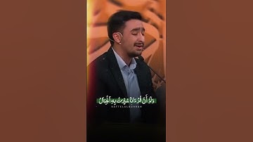 {ماتيسر من سورة الرعد |🎙️أبو الفضل نبي لو}#اكسبلور #لايك #ترند #قرآن #قران_كريم #قران #يوتيوب