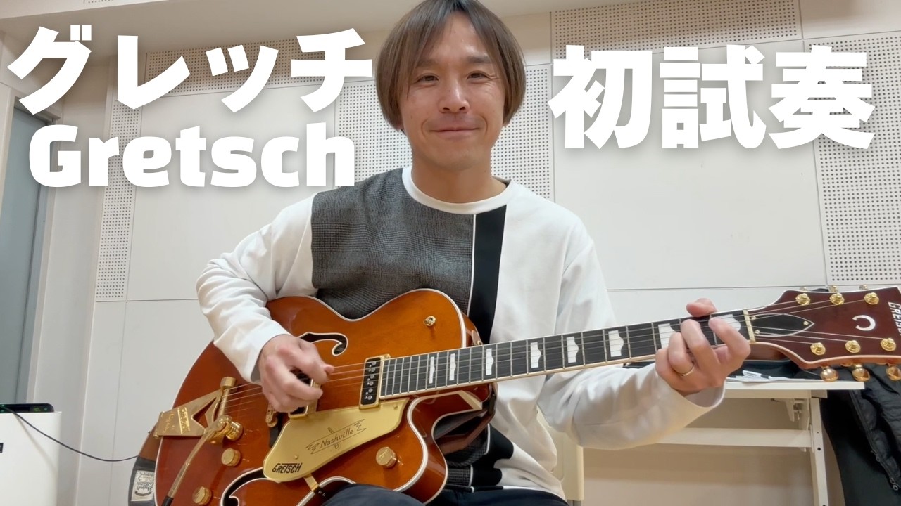 My first Gretsch tryout was even better than I expected [Gretsch