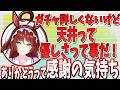 『天井はガチャの優しさ！？』レッドディザイア実装直前と直後の関根瞳さんトーク【ウマ娘声優トーク】