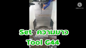 CNC Milling  Set Tool G44..เซตความยาวทูล  ทำอย่างไร...