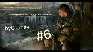 Прохождение S.t.a.l.k.e.r. Зов Припяти .Часть 6