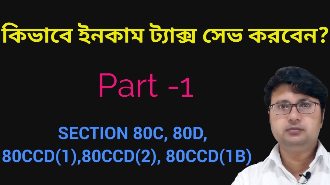 Tax Planning in Bengali, How to save Tax, 80C, 80D, 80CCD