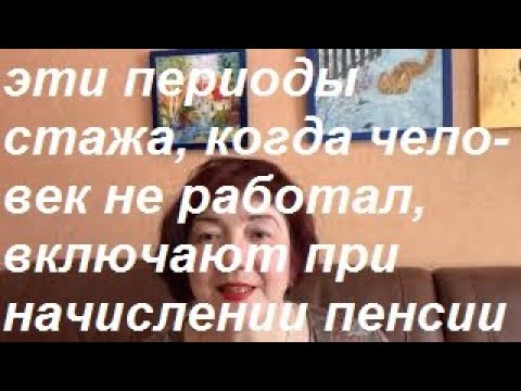 Страховой и трудовой стаж при назначении в пенсии. За какой из них начисляются пенс. коэффициенты.