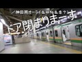 【ゆっくりとうp主が行く】E531K市民の鉄道旅　第三弾　「北海道＆東日本パスの旅～年越し編～」