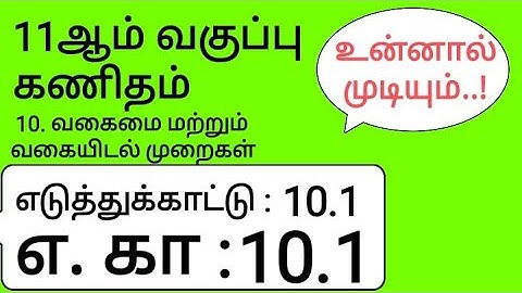 11th Maths Tamil Medium Chapter 10 Example 10.1