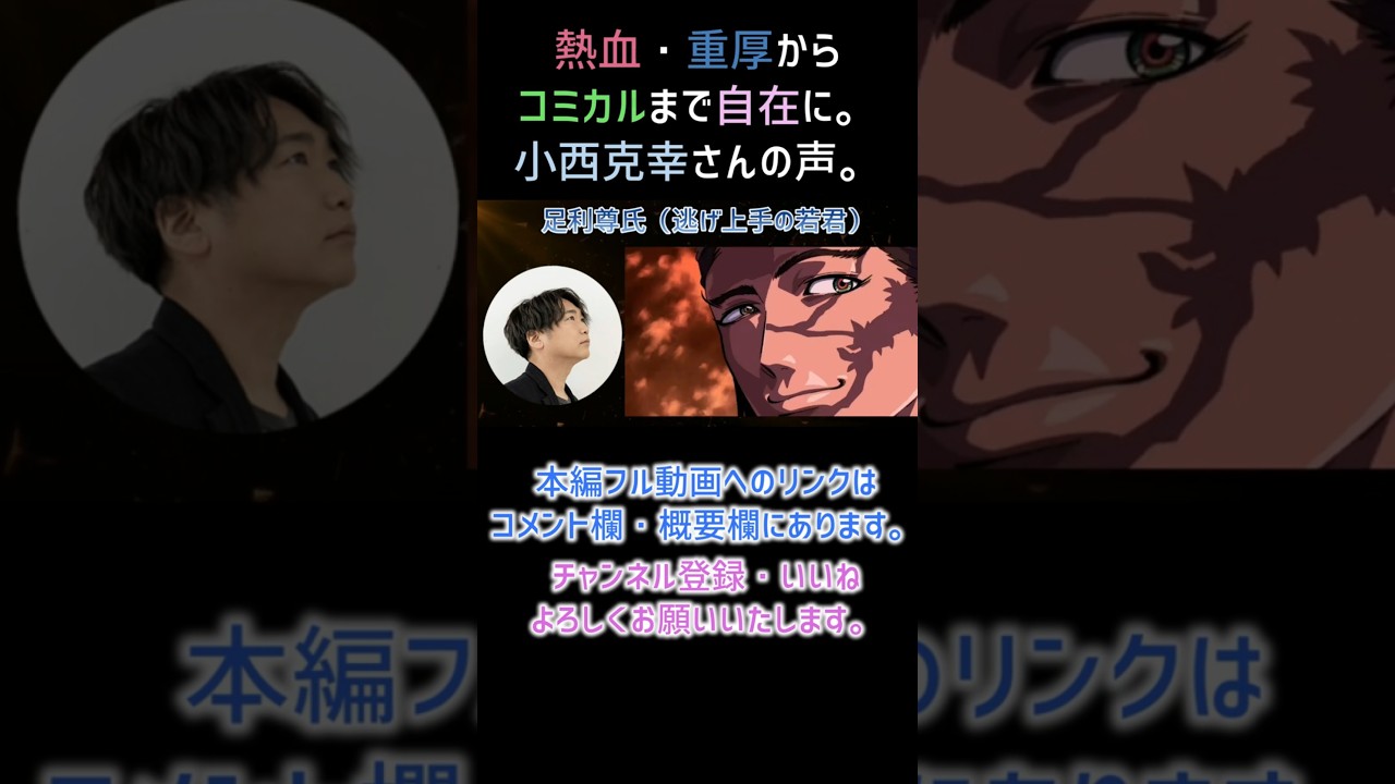 【耳が幸せ】足利尊氏CV:小西克幸さん 【逃げ上手の若君】【小西克幸】