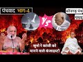    vs        kanji swami       