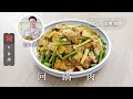 【食譜】Son姐煮場｜回鍋肉