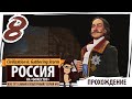 РОССИЯ на "божестве". Серия №8: Кто тут самый культурный? Civilization 6 "Варварские кланы"