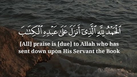 سورة الكهف ( ١ - ١٠ ) اول عشر ايات | فارس عباد