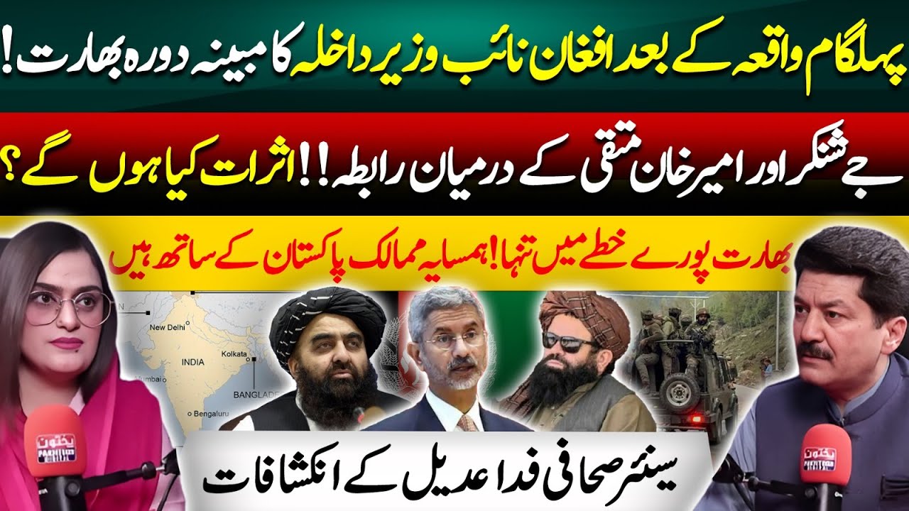Afghan Minister's India Visit | Pakistan-Afghanistan-China Alliance ...