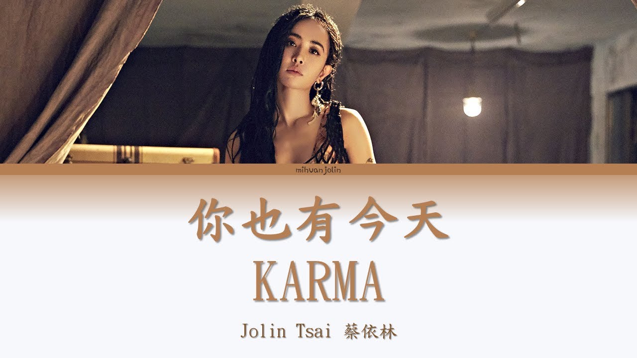 你也有今天karma Jolin Tsai 蔡依林 Chi Pin Eng 歌詞color Coded Lyrics Youtube