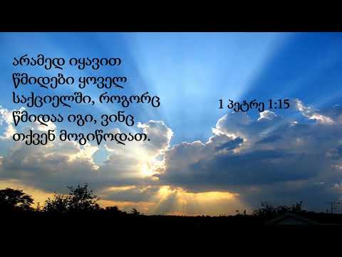 რატომ მოწმდება ქრისტიანის რწმენა