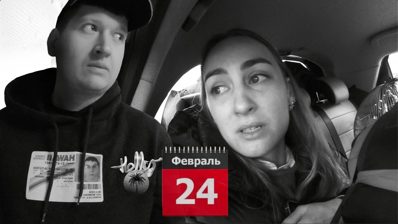 НАШ первый день войны в Украине/ Конец влога?