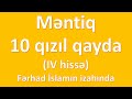 Məntiq. 10 qızıl qayda (4) - Fərhad İslamın izahında Mp3 Song