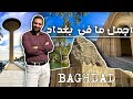 Exploring Baghdad Nature History Hidden Landmarks From Zawraa Park To The Ziggurat Of Aqarquf 