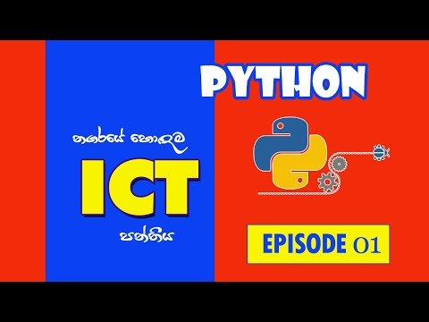 A/L - PYTHON  සිංහලෙන් - EP 01